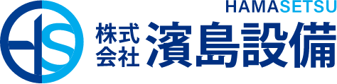 株式会社濱島設備